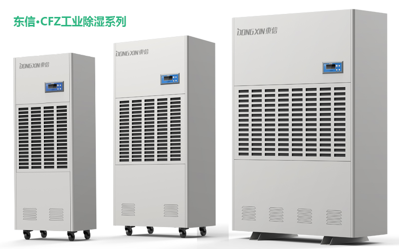 1587089965129628.jpg 東信CFZ工業(yè)除濕機(jī).jpg