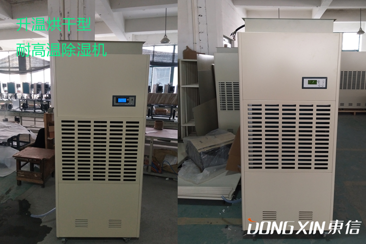 升耐高溫除濕機(jī).jpg